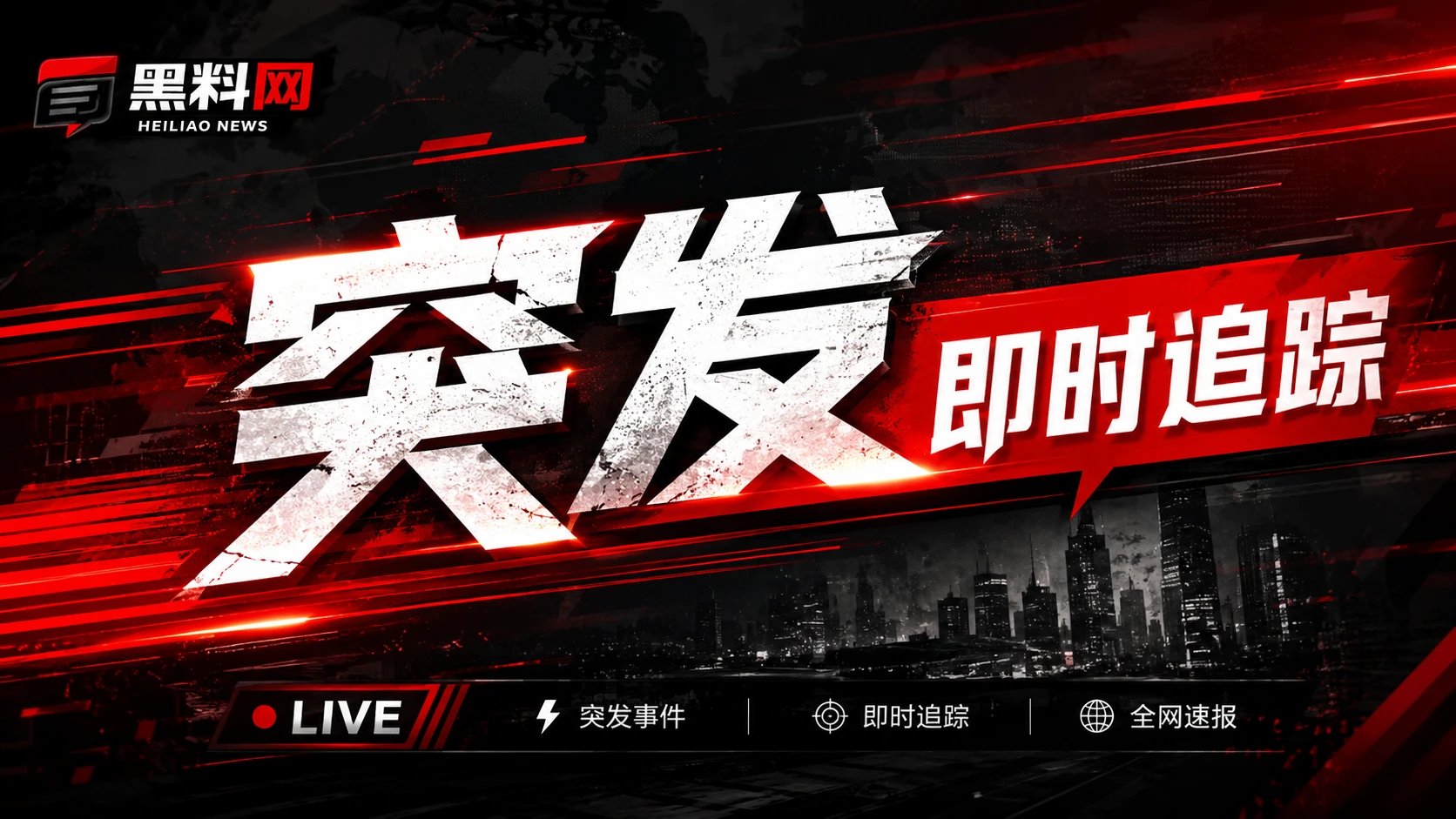 黑料网焦点头条背景